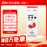 Gc 护牙素 日本进口不含氟正畸白斑脱矿防蛀牙 不含氟草莓味 40g