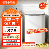 智洁小天使婴儿迷你洗衣机4.5kG高温煮洗全自动洗衣机宝宝小型儿童带智能烘干杀菌除螨洗烘一体机家用免污洗 4.5KG白色+智能烘干热烘干+全国联保 波轮