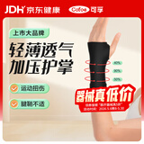 可孚 医用级腱鞘护掌薄款运动扭伤保暖护手腕固定支撑护具加压L码黑色