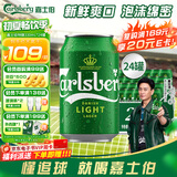嘉士伯特醇啤酒330ml*24罐整箱装 啤酒京东自营嘉士伯啤酒踏青出游