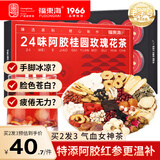 福东海 24味阿胶红参玫瑰元气茶150克 红枣桂圆玫瑰花茶滋补女性气血茶