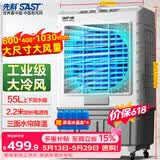 先科(SAST)冷风扇/空调扇/交流定频冷风机/家用商业用水冷风扇/餐厅食堂制冷风扇/车间工业扇CG-702L