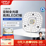 欧普照明（OPPLE）LED吸顶灯芯改造灯板圆形节能替换灯盘光源灯珠36瓦白光 全光谱