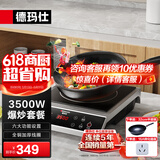 德玛仕（DEMASHI）商用电磁炉大功率3500w大电磁炉炒菜电池炉电磁灶大锅灶炒菜电炒炉火锅【全铜线圈】 炒锅套餐【炒锅+插头】35P6-CM1