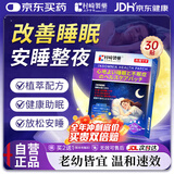 时珍世家 金系列日本睡眠贴严重失眠专用失眠贴官方重度快速入睡神器深度助眠膏药