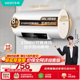 华帝【高性价比电热水器】50升2100W双管速热省电一键预约出水断电安全DDF50-i14022 以旧换新上门安装