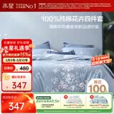 水星家纺四件套床上纯棉100%全棉透气床笠被套双人1.8米x2米床花西雅家居馆