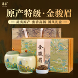 華萃金骏眉红茶茶叶礼盒装武夷特级8A中秋节送长辈领导老师丈人240g