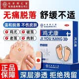 同仁堂鸡眼膏鸡眼贴去脚根去无痛脱落鸡眼膏贴肉刺药膏无痛脱落连根拔