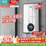 四季沐歌（MICOE）即热式电热水器 8500W家用洗澡速热多档变频智能恒温 超薄机身小型热水器 DSK-H85-M3S5 以旧换新