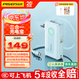 品胜【3C认证可上飞机】充电宝自带C线伸缩35W快充插头充电器10000毫安移动电源适用苹果17promax蓝