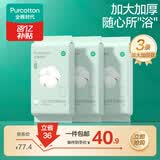 全棉时代一次性浴巾 3条出行独立包装一次性100%棉柔毛巾便携出行70*140CM