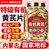 草木方正宗蒙古精选有机黄芪片320克 特级野外生北芪红枣桂圆枸杞养生茶
