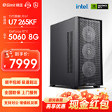 极途（Gimit） ultra7 265KF/5060Ti/5070Ti显卡图像处理CAD办公设计游戏台式机整机DIY组装电脑 配置四 | 265KF+RTX5060
