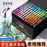 Touch mark泰驰马克笔160色动漫水彩笔双头油性画笔记号笔套装学生美术初学绘画儿童节送男孩女孩生日礼物