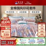 富安娜床上四件套纯棉100%全棉床单被套 双人加大印花套件230×229cm兰