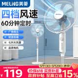 美菱（MeiLing）电风扇/落地扇 七叶家用四档加强风扇落地/交流定频风扇可拆卸轻音定时摇头电扇MFS-40白色款