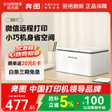 奔图（PANTUM）P1 AI学习激光打印机家庭用 异地远程云打印 手机无线蓝牙配网 小巧简约打印机办公专用