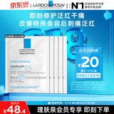 理肤泉B5面膜25g*5片装【体验装】补水保湿紧急修护舒缓护肤品旅行装