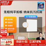欧普照明（OPPLE） 4㎡ 5㎡ 6㎡平米集成吊顶铝扣板 吊顶 厨房卫生间吊顶铝扣板套餐 6㎡【无边雅白】方板-含辅材