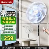 格力（GREE）【双层扩风扇叶】立式电风扇大风量家用落地扇广角摇头定时遥控电扇台地两用落地扇 FSZ-30X65Bg7