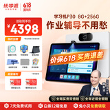 优学派AI学习机P30 8+256G 12.2英寸 大屏护眼学生平板电脑 小学中学全科全龄段英语学习家教点读机