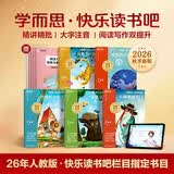 学而思2026新版快乐读书吧二年级上册全五册课外阅读必读书目同步新教材语文人教版教材配套课外书籍读物歪脑袋木头桩孤独的小螃蟹小狗的小房子小鲤鱼跳龙门一只想飞的猫名师精讲播音伴读学而思快乐读书吧小学生