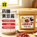 我爱我家【药食同源认证安徽老字号】精选涡阳有机大豆 药膳黄豆酱480g