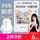 高洁丝【抑菌纯棉+】阳光烘烘迷你卫生巾190mm*10片京东自营