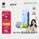 babycareAir pro纸尿裤大号L40片(9-14kg) 婴儿尿不湿夏日超薄透气