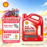 壳牌（Shell）红壳HX3 矿物质机油 15w-40(15w40) API SL级 4L 汽车保养