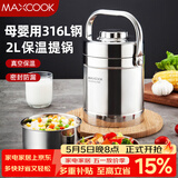 美厨（MAXCOOK）316L不锈钢保温饭盒提锅真空保温桶学生便当盒便携式饭盒MCTG0685