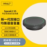 捷波朗（Jabra）视频电话会议蓝牙全向麦克风扬声器降噪360度扩音拾音器Speak2 55 UC USB免驱(适小型会议)