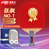 红双喜乒乓球拍狂飙礼盒直拍单拍双面反胶皮生日中秋礼物NO.1