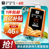 罗曼诺（ROMANO）男士洗发水沐浴露二合一 香水沐浴乳洗发乳留香清爽保湿 600g