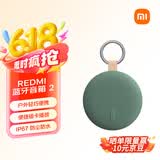 小米（MI）REDMI蓝牙音箱2 绿色 小米音箱音响 长续航 IP67防尘防水 户外便携插卡 音响低音炮 礼物 家用