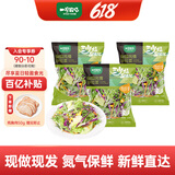 一号农场开袋即食田园风情沙拉120g*3混合蔬菜沙拉包轻食健身代餐源头直发