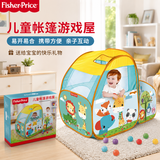 费雪（Fisher-Price）儿童帐篷游戏屋宝宝室内帐篷户外玩具屋快乐游戏屋生日礼物