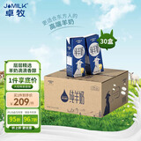 卓牧（JOMILK）纯羊奶精选山羊奶儿童成人含天然A2蛋白200ml*30中秋节送礼盒