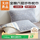 无印良品A类全棉六层纱枕巾 夏季纯棉透气枕头巾防脱落一对枕套 52x78cm