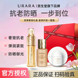 悠莱套装正品旗舰奢宠水乳礼盒紧致抗皱护肤品防晒霜送女友生日礼物