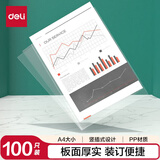 得力（deli）100个装透明文件套 A4竖式插页保护袋 奖状收集保护财务票据资料收纳快递袋办公学习用品无孔64051