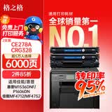 格之格CE278A 78a CRG328硒鼓适用惠普HP 1606dn M1536dn P1566硒鼓 佳能MF4712 MF4752 MF4710 MF4410打印机墨粉盒