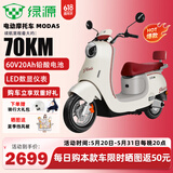 绿源（Luyuan）电动车新款上市 MODA2-Q 电动摩托车超强续航60V20Ah铅酸电池电摩外卖电瓶车 MODA5勃艮第红