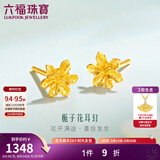 六福珠宝520礼物足金栀子花黄金耳钉耳饰送礼 计价 G01G0027DS 1.07克(含工费100元) 配硅胶耳堵