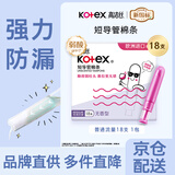 高洁丝【品牌直供品质保证】隔日达导管式卫生棉条18支装   游泳卫生巾 普通流量型 17+1支装