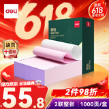 得力（deli）【缺页十倍赔】辉铂二联整张可撕边针式打印纸 彩色发票报销单1000页 JHB241-2CS