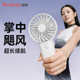 羽博（Yoobao）手持小风扇静音超长续航便携式随身小型迷你风扇办公室学生宿舍桌上风扇充电款 牛奶白4000mAh