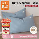 无印良品A类全棉枕套100%纯棉枕套枕巾48x74cm一对装 浅蓝灰