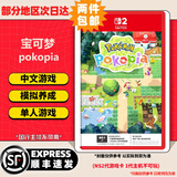 任天堂Switch2游戏卡带 任天堂 NS2游戏软件 全新海外版 NS2 宝可梦pokopia（钥匙卡） 国内发货